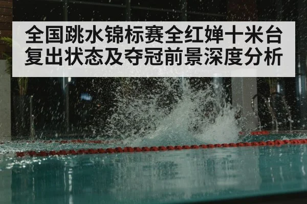 diving pool water splash