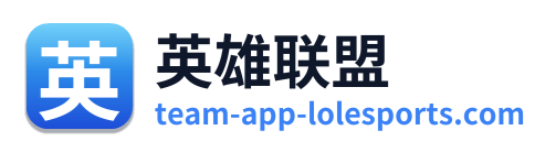 英雄联盟